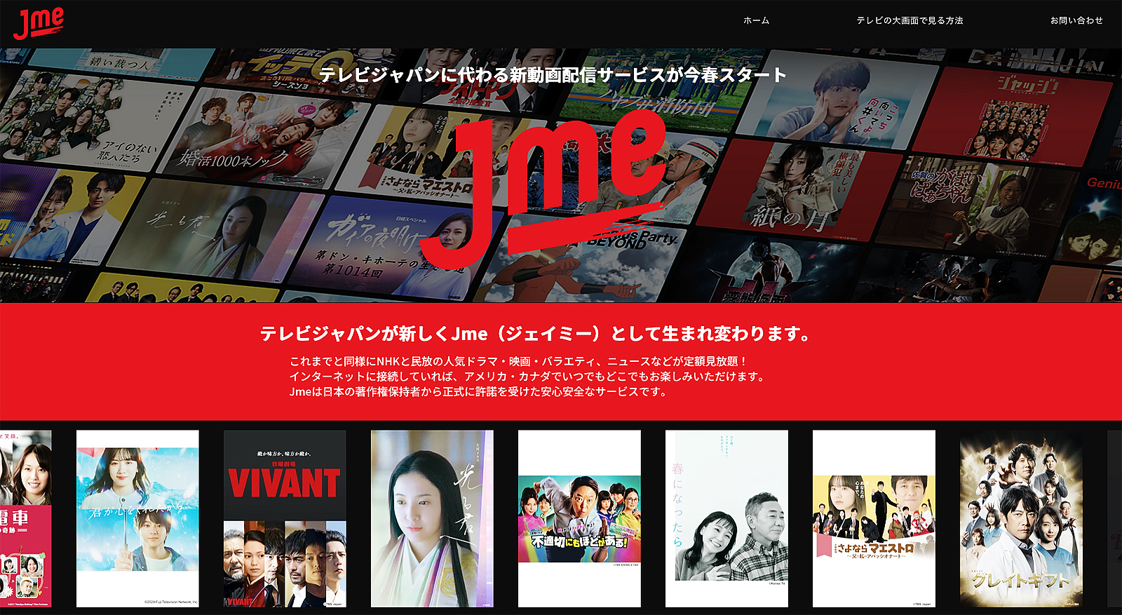 テレビジャパンが3月31日で放送終了、動画配信サービスを開始